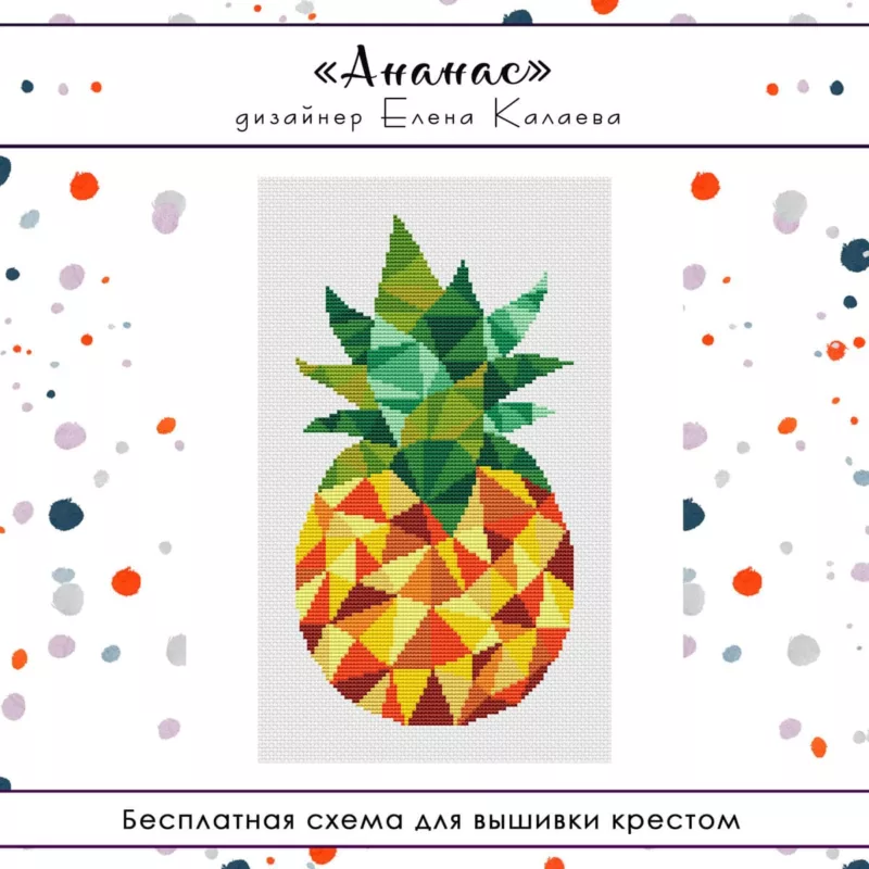 Ананас