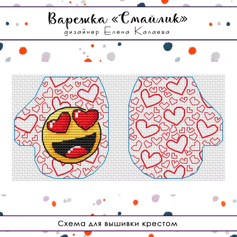 Варежка "Смайлик"