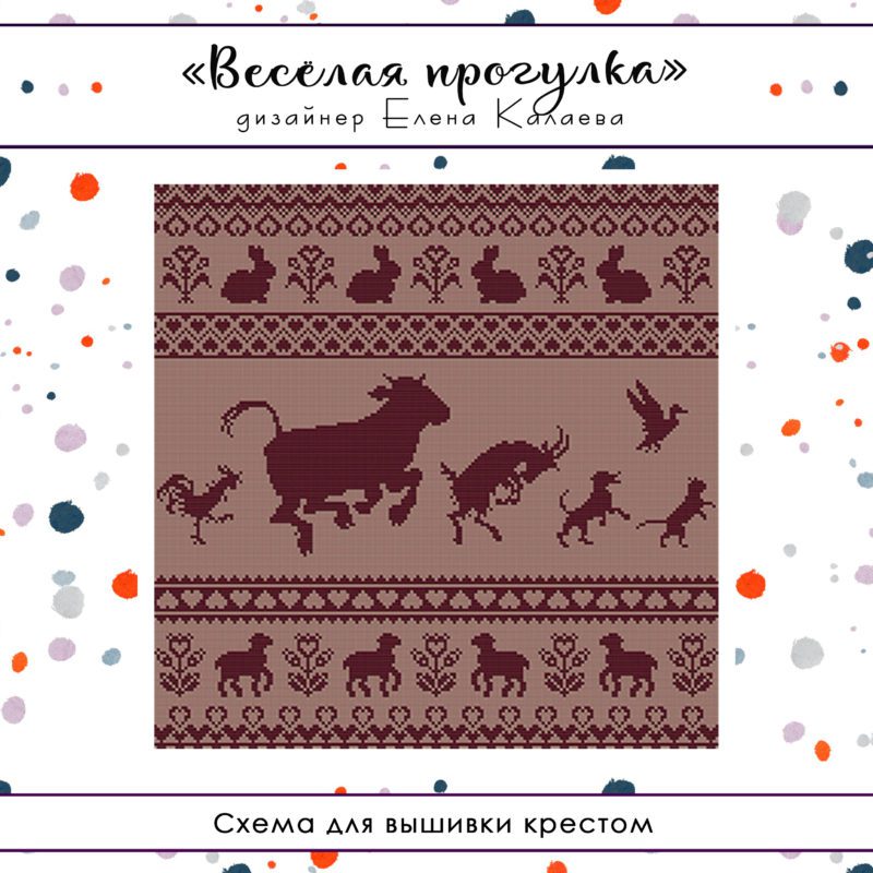 Весёлая прогулка