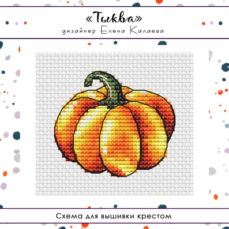 Тыква