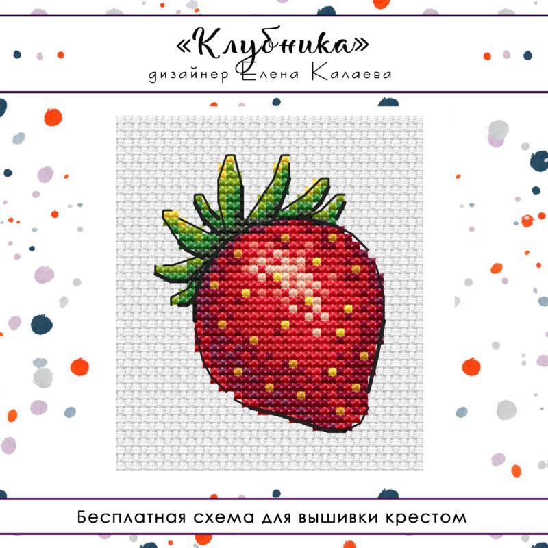 Клубника