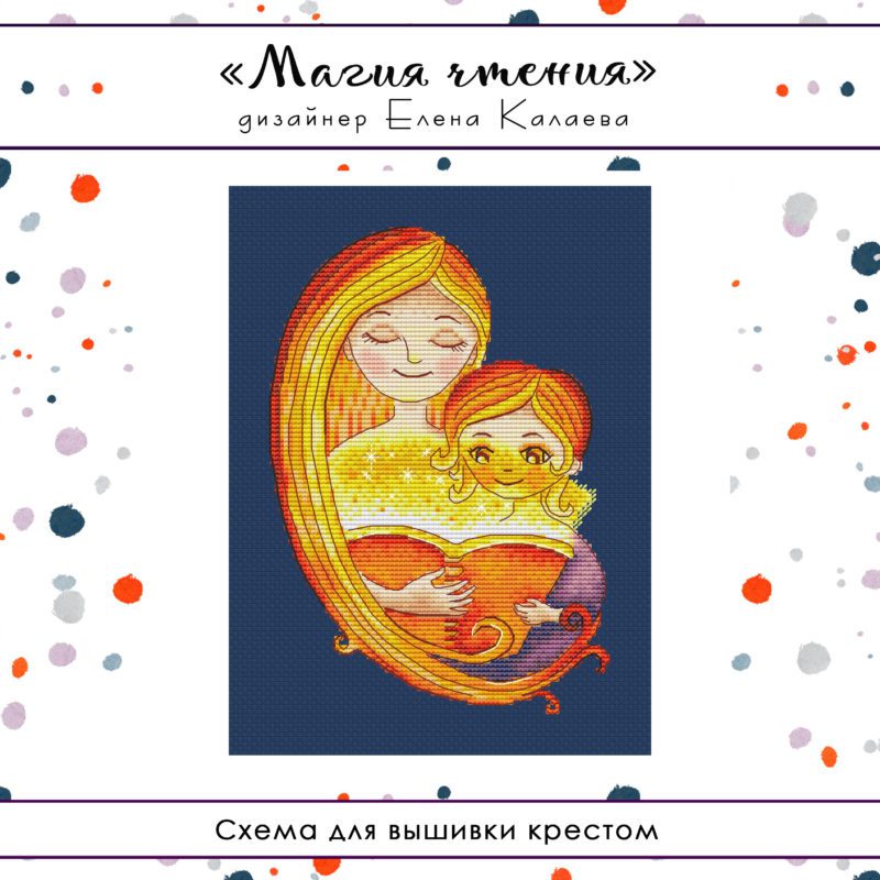 Магия чтения