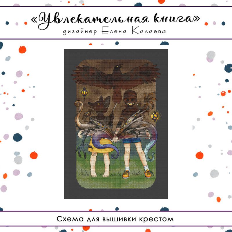 Увлекательная книга