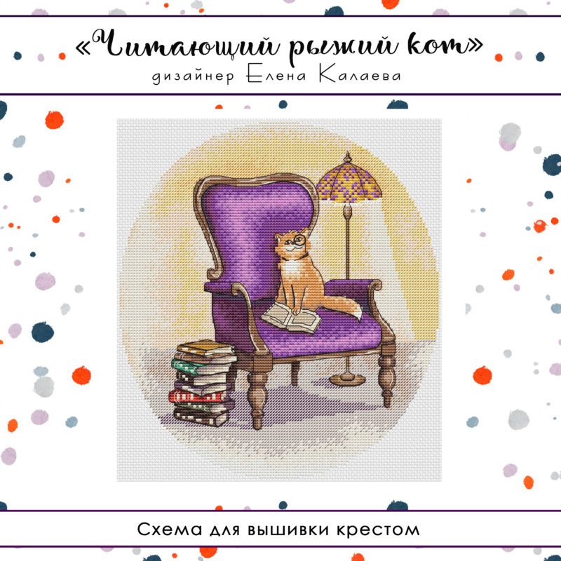 Читающий рыжий кот