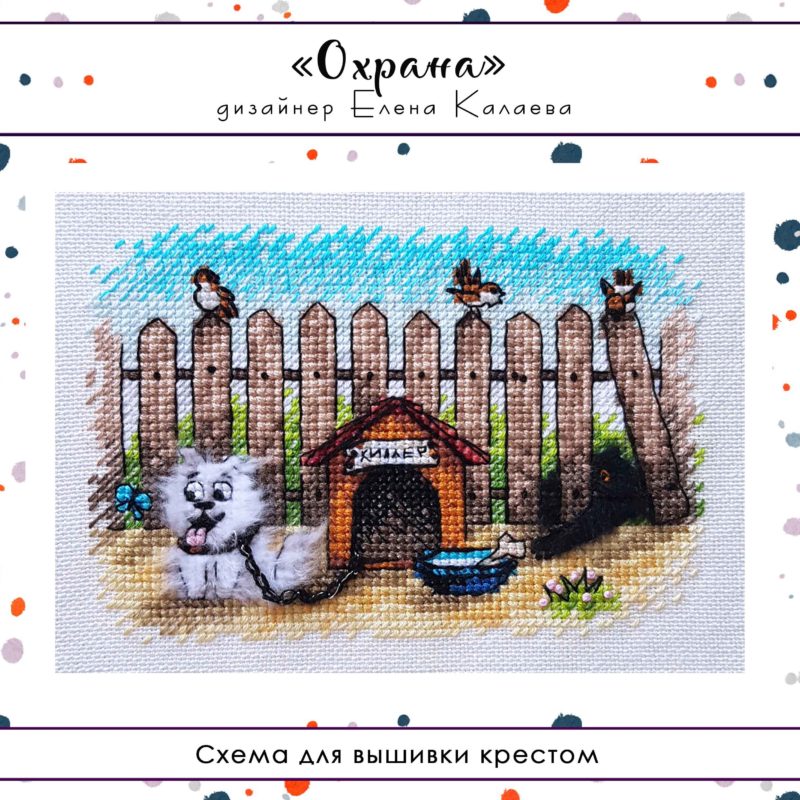 Охрана