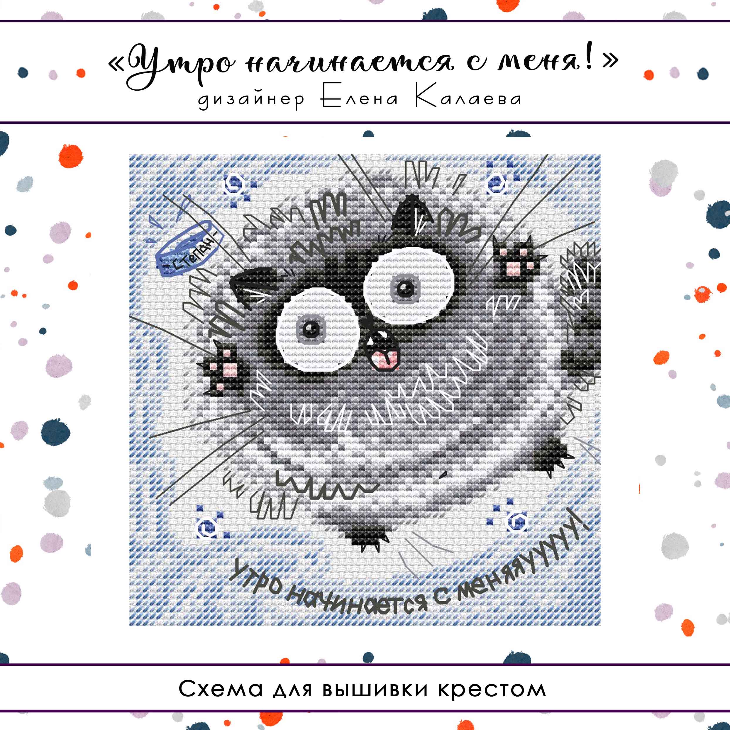 Утро начинается с меня