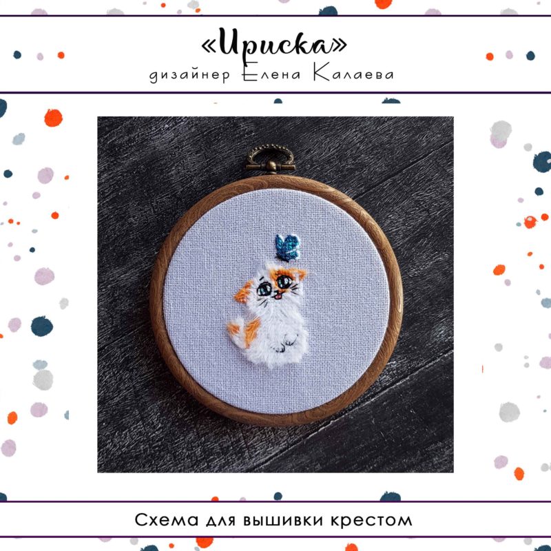 Ириска