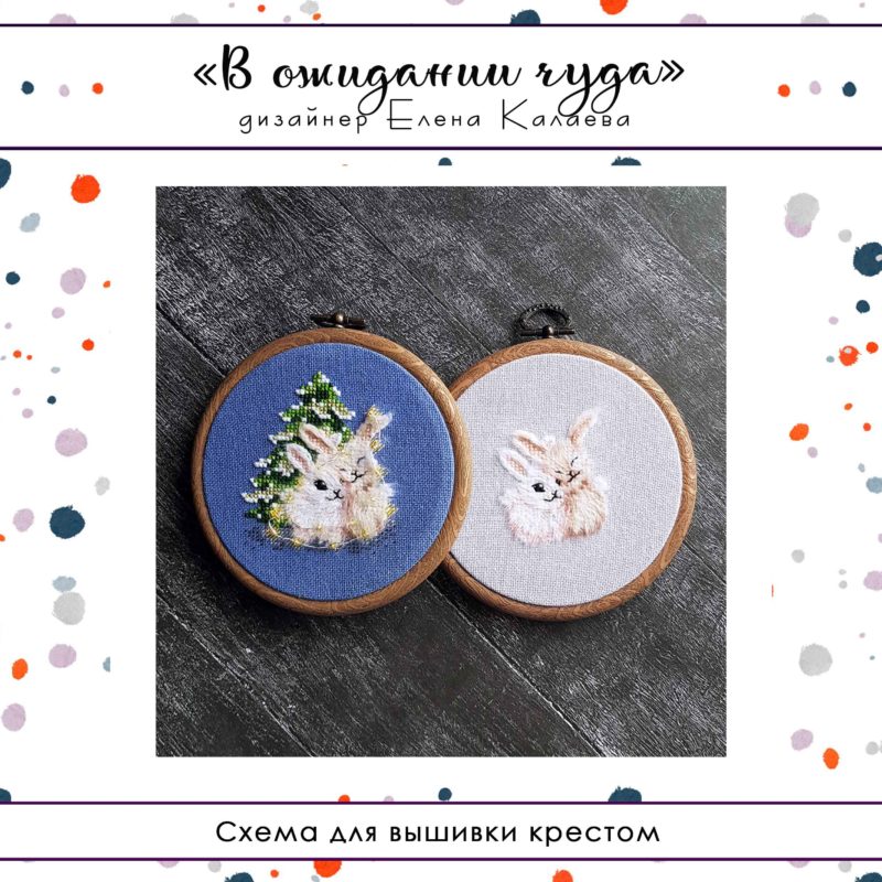 В ожидании чуда
