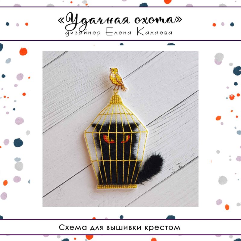 Удачная охота