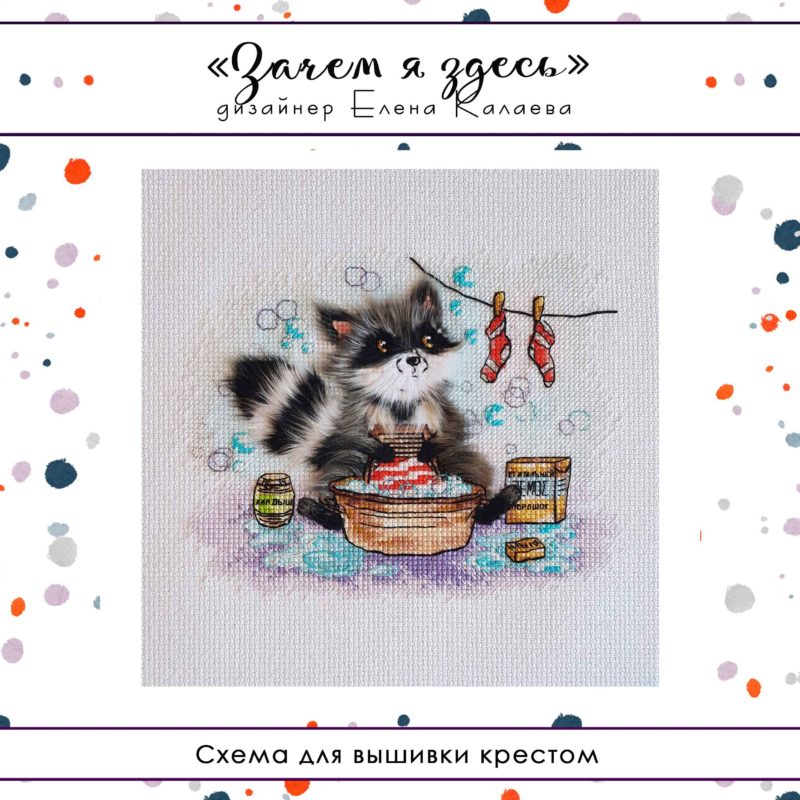 Зачем я здесь