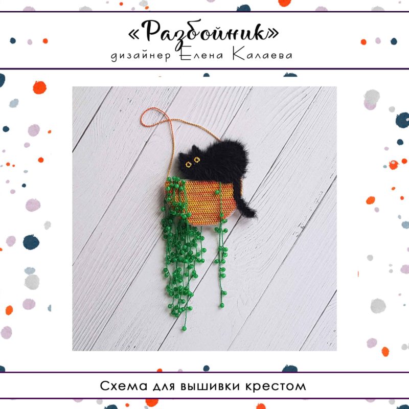 Разбойник