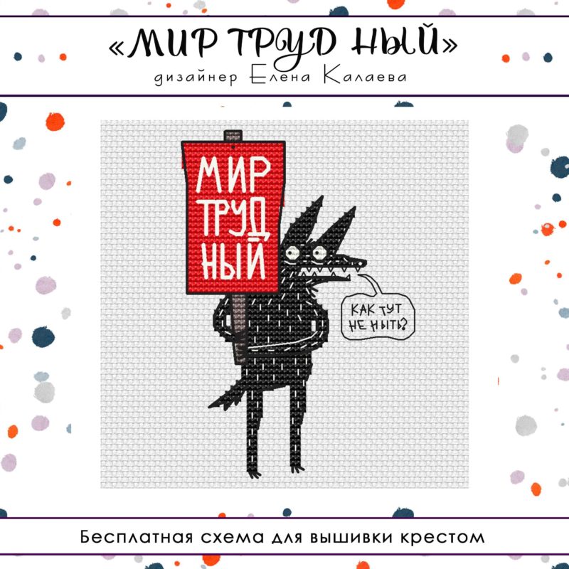 МИР ТРУД НЫЙ