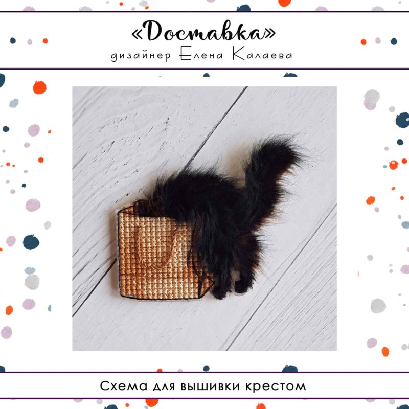 Доставка